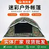 Tienda de Camuflaje a Prueba de Explosiones e Impermeable de Doble Capa Soaringer para Acampada al Aire Libre, Varilla de Aluminio, Venta al por Mayor del Fabricante, Monoplaza Ultra-Ligera Portátil de Camuflaje