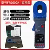 Zhengneng Es3001 Testador de Resistência de Aterramento Fr3010 Testador de Resistividade do Solo Es3002 Medidor de Resistência de Proteção contra Raios