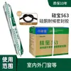 Siliconbao 563 Adhesivo Estructural de Silicona Neutra para Puertas, Ventanas, Fachadas de Cristal, Impermeabilización y Material de Reparación de Pisos de Cemento