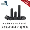 Tornillos de alta resistencia 8.8 con cabeza cilíndrica y hexágono interior, tornillos de rosca parcial, tornillos de cabeza de copa con hexágono interior Gb70 M4-M20
