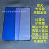 Aplicable a Huawei MATE30 morado fuerte NOVA6 ventana grande aluminio alto disfrutar Z luz azul anti P40 X40GT
