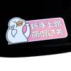 Pato Lindo Motocicleta Novata Conductora Femenina Calcomanía para Coche Calcomanía de Coche Logo de Prácticas Pato Popular en Internet Personalidad Creativa