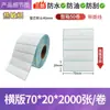 En stock de fábrica Papel de etiqueta adhesiva sensible al calor a prueba de tres Eyoubao 304070608090100 Pegatina para impresión de códigos de barras