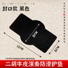 Almohadilla antideslizante para erhu, silicona compuesta profesional, no deja pegamento, no daña el piano, pipa zhongruan zhonghu, parche antideslizante, accesorios para instrumentos musicales