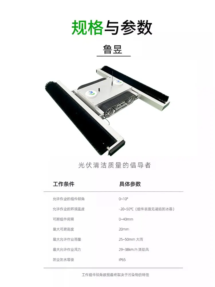 全自动光伏板清洁机器人