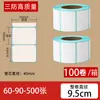 Papel de Impresión de Etiquetas Térmicas a Prueba de Agua, Autoadhesivo, Superficie Digital Lisa, Blanco, Colorido, Papel para Báscula, Takeaway, Logística Política, Pegatina de Impresión