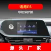 Adecuado para 26 Modelos de Película Templada para Navegación Lexus Es, Película Protectora para Pantalla Grande de Control Central Lx570, Suministros Automotrices Gx