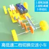 Coche de Juguete con Palanca de Cambios DIY Ciencia Tecnología Fabricación Engranajes Aceleración Desaceleración Relación de Transmisión Alta Velocidad Baja Velocidad Coche de Juguete con Cambios