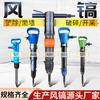 Picareta Pneumática Portátil G10 Picareta Pneumática de Engenharia Anticongelante G15 Britador de Cimento e Concreto Picareta Pneumática Pequena
