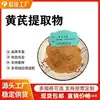 Extracto de Astrágalo Polisacárido de Astrágalo 60% Extracto de Polisacárido de Astrágalo Xi'An Ruilin Venta en Stock