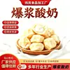 Bolinhas de iogurte com explosão de sabor, feitas à mão em Xinjiang, embaladas a vácuo, prontas para comer, macias e mastigáveis, disponíveis para atacado e dropshipping