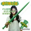 Periférico de Juego Arma 95cm Plástico Pu Qingzhu Espada Fengyun Verde Equipo Decorativo Arma sin Filo Figura