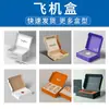 Fabricante Original de Caixas Personalizadas para Embalagens de Alimentos, Caixas de Avião, Presentes Criativos para Feriados e Embalagens Personalizadas