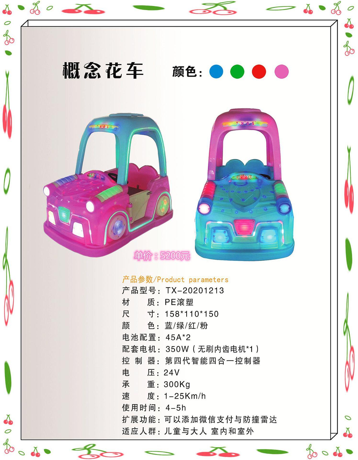 概念花车