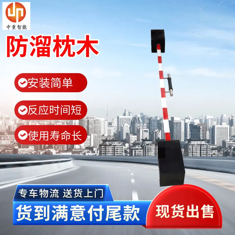防溜枕木(8).png