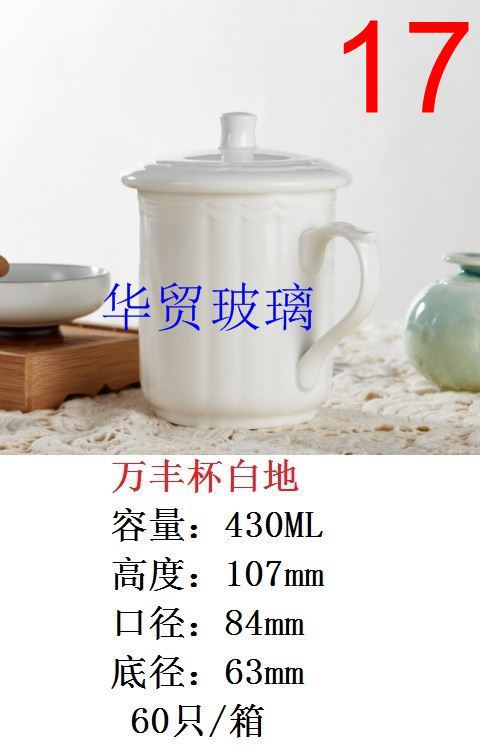 陶瓷盖杯3-万丰杯白地.jpg