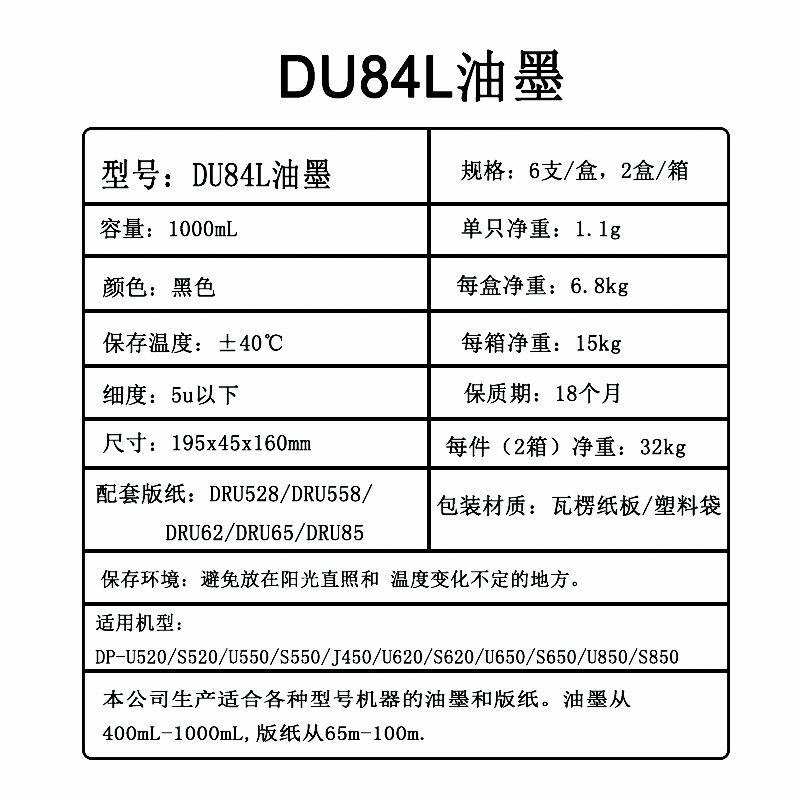 DU84L油墨规格说明.jpg