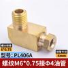 Conector de abrazadera interna para tubería de aceite deslizante, conector PD recto, manguito de abrazadera de codo PL, circuito de aceite de tres vías, tubería de cobre, tubería de nailon, boquilla de 4 mm y 6 mm.