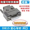 Conector de fio DB15 macho e fêmea paralelo D-SUB15P conector de fio 2 fileiras 15 pinos porta serial banhado a ouro Carcaça de montagem