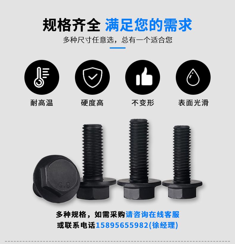 外六角法兰黑螺丝描述_06.jpg