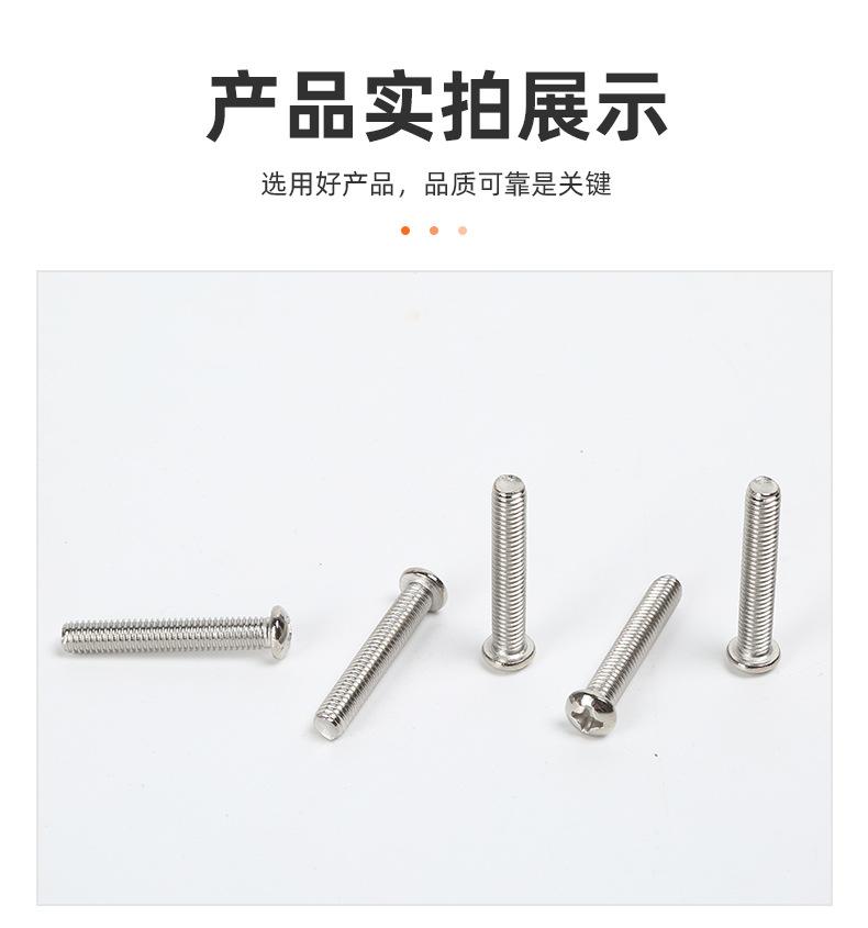 201不锈钢半圆头十字详情_09.jpg