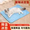 Almohadilla de Hielo Refrigerante para Mascotas Más Vendida de Amazon, Almohadilla para Dormir de Gato y Perro, Almohadilla de Hielo Resistente al Desgaste para Mascotas en Verano, Almohadilla de Seda de Hielo, Almohadilla Refrigerante para Gatos