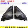 Adecuado para Toyota Corolla, cubierta de agudos, cubierta de malla de altavoz de agudos, modificación del cabezal de agudos, cubierta de malla, soporte, placa triangular