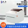 Impressora Térmica Dongwei Tp403 Personalizada para Etiqueta de Conhecimento de Transporte Eletrônico para Entrega Expressa, Etiquetas Adesivas Térmicas Bluetooth para Celular
