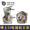 [Número de artículo. [04148] Accesorios para Martillo Eléctrico Bosch 20 Soporte de Aluminio para Martillo Eléctrico Bosch 20
