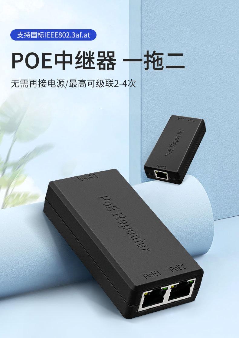 POE中继器