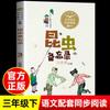 Memorando sobre insectos Libros extracurriculares imprescindibles de tercer grado La piscina se sincroniza con el río Fábulas de Krylov Escuela primaria china