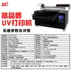 Impresora UV de 31 grados botella de vidrio botella de bebida botella de vino lata de refresco taza de agua patrón de personalidad máquina de impresión de inyección de tinta digital