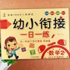 Prática Diária para Transição do Pré-escolar para o Ensino Fundamental: Língua Pinyin para Classe Sênior, Adição e Subtração Dentro de 20/50, Prova de Admissão para a Primeira Série