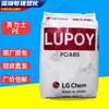 PC/ABS Coreano LG MP-5000A, grau de injeção, fácil de galvanizar, adequado para aplicações nas indústrias eletrônica/elétrica e automotiva