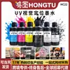 Suministro del Fabricante Tinta de Posicionamiento Visual UV 1000ML Tinta de Patrón de Color CMYK+W+V Consumibles de Seis Colores Venta al por Mayor