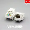 Cable de red de información RJ45 categoría 6 sin halógenos TIPO DE MÓDULO DE RED CAT6 enchufe para panel de computadora gigabit categoría 6 sin tipo