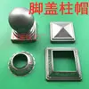 Acessórios para Guarda-Corpo de Ferro Forjado, Tampas Quadradas para Tubo, Coberturas de Pé de Ferro Galvanizado, Tampas Decorativas, Tampas de Ocultação, Coleção de Tampas para Colunas de Base
