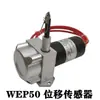 WEP50/70/90 Sensor de Desplazamiento Tipo Cable de Tracción Sensor de Máquina de Blindaje Sensor de Puente Regla Dou Po Medición de Posición