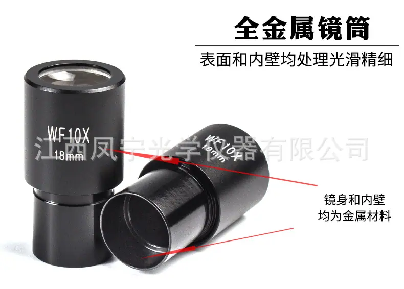 wf10x-目镜_09.jpg