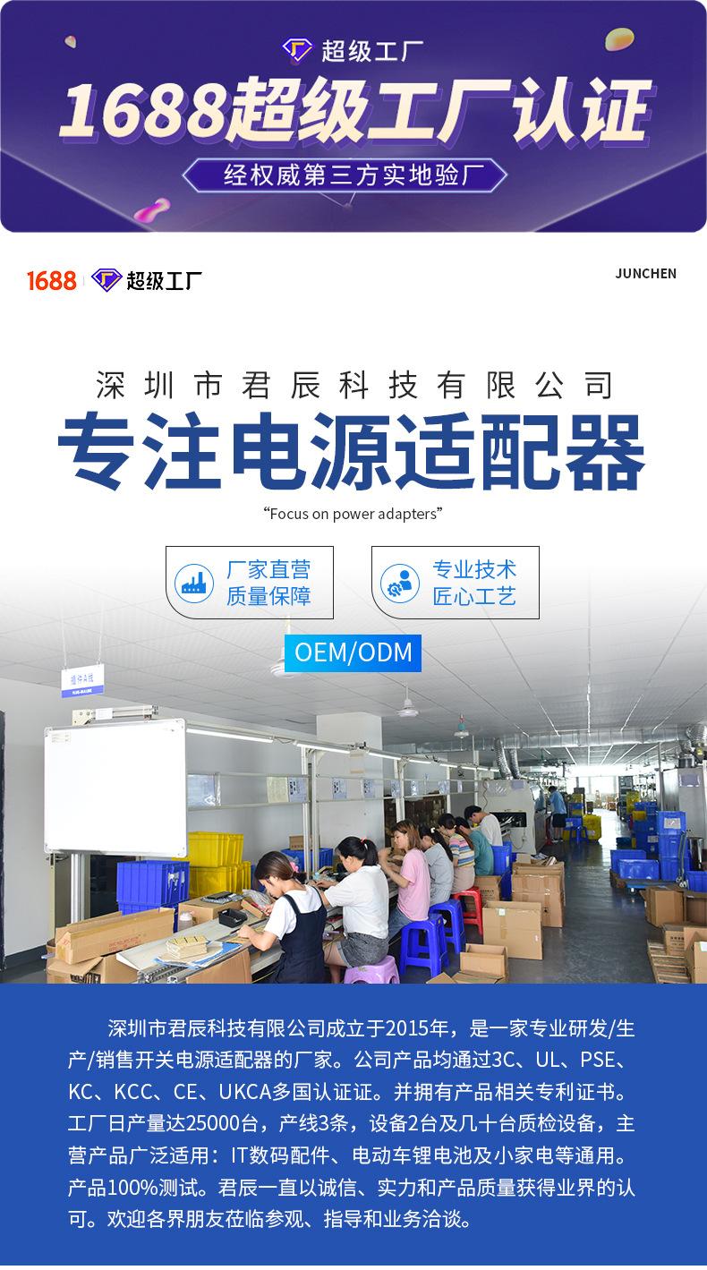 详情页-君辰科技-电源适配器_01