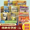 Escuela de Fuerzas Especiales Set Completo de 44 Volúmenes, Temporadas 1-10, Material de Lectura Extracurricular Infantil, Escrito por Baji Lu, un Manual de Soldado de Equipo de Fuerzas Especiales Juvenil