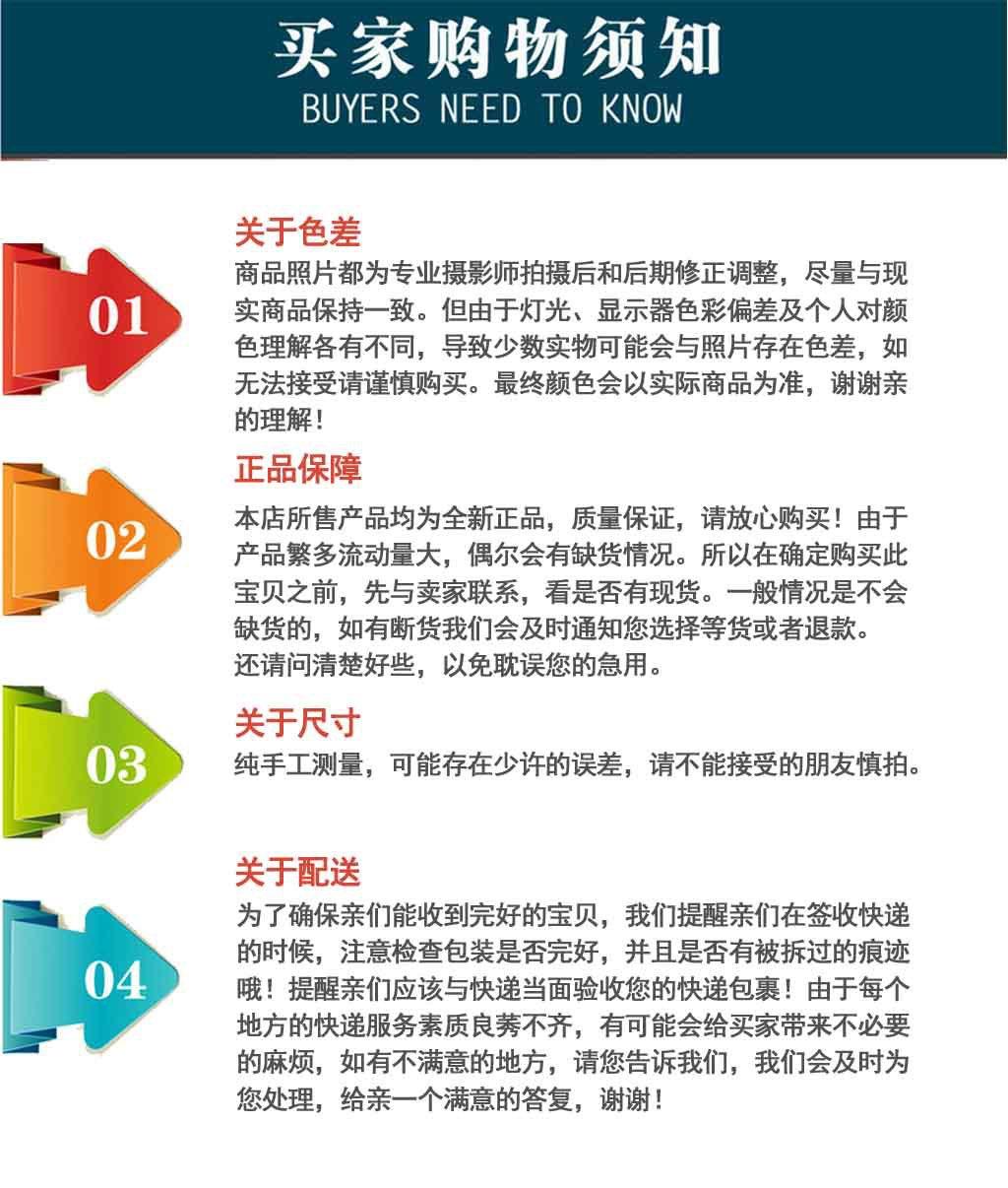 买家须知