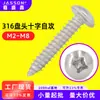 Tornillos Autorroscantes de Acero Inoxidable 316 con Cabeza Plana, Resistentes a la Corrosión, M2~M8, Estándar de Guangdong Yb845, Pernos de Rosca Gruesa, Tornillos Pequeños