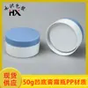 Botella de Crema de Fondo Cóncavo Spot 50g Plástico PP Botella de Crema de Boca Ancha Muestra de Prueba Material de Empaque para Caja de Crema Cosmética