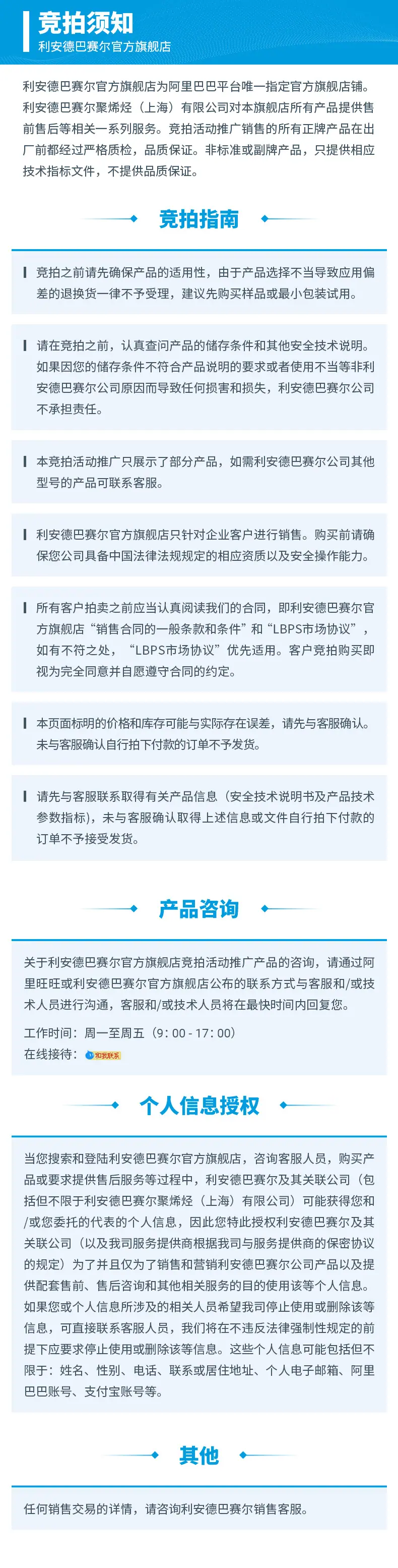 LYB-线上竞拍-竞拍须知.jpg