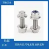 Suministro de brida de acero inoxidable 304 tornillo de brida hexagonal exterior deslizante anti-aflojamiento combinación de tuerca anti-aflojamiento de nylon M5M6