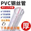 Manguera flexible de PVC con alambre de acero, tubería de agua de plástico transparente de 50 mm, tubería de aceite engrosada de 25/32 pulgadas 1/2/3/4 pulgadas