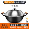 Wok de Hierro Tradicional Engrosado de Doble Asa para Uso Doméstico, Olla para Estofado Profundizada, Sartén Grande Antiadherente, Adecuado para Cocina de Inducción