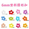 Mini Botões de 6mm para Bonecas Bjd, Acessórios DIY Ultra-Pequenos, Componentes Plásticos Feitos à Mão