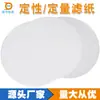 Fabricante de Papel de Filtro Cualitativo Dingfa, Papel de Filtro Cuantitativo Redondo y Cuadrado Industrial Personalizado, Personalización en Grandes Cantidades, Tratamiento Preferencial